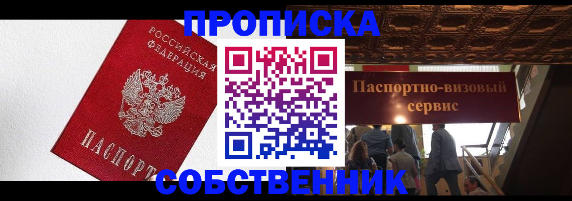 временная регистрация для школы в Красноярском крае