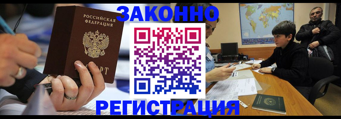 прописка иностранных граждан в Красноярском крае